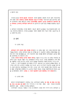 [인사행정] 뇌물수수를 통한 현 공무원들의 부패실태-12