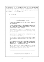 [인사행정] 뇌물수수를 통한 현 공무원들의 부패실태-16