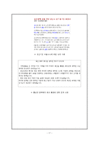 [인사행정] 뇌물수수를 통한 현 공무원들의 부패실태-17