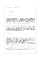 [인사행정] 뇌물수수를 통한 현 공무원들의 부패실태-18