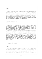 [인사행정] 뇌물수수를 통한 현 공무원들의 부패실태-20