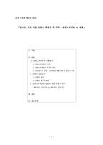[근대 유럽의 형성과 발전] 프랑스 혁명의 두 거두 -로베스피에르 vs 당통-1