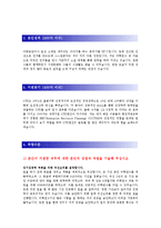 [STX엔진 - 3D설계] 합격 자기소개서 합격 예문(자소서 샘플)-2