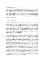 [A+] 동거문화, 혼전동거에 대한 증가원인, 현황과 찬반논란, 장단점 분석, 시사점 및 고찰-6