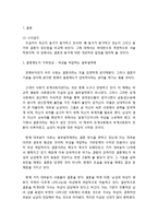 [A+] 동거문화, 혼전동거에 대한 증가원인, 현황과 찬반논란, 장단점 분석, 시사점 및 고찰-12