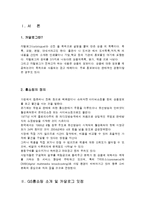 (A+자료)카달로그의 마케팅, 성공사례, 마케팅전략, 성공전략, 경영전략분석, 정의 및 특징과 GS홈쇼핑을 통한 카달로그 향후 발전방안-3