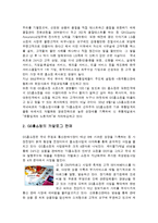 (A+자료)카달로그의 마케팅, 성공사례, 마케팅전략, 성공전략, 경영전략분석, 정의 및 특징과 GS홈쇼핑을 통한 카달로그 향후 발전방안-5
