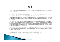 (A+자료)스타벅스의 마케팅, 성공사례, 마케팅전략, 성공전략, 경영전략분석, 성공요인 사례 분석 및 기업목표와 시장점유율, SWOT 조사분석-12