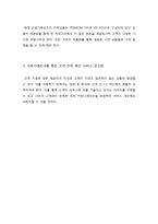1. 상조 사이트 비교 및 운영기획-5