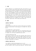 1601년에 제정된 ‘엘리자베스 구빈법’에 관해서 세부과제 내용을 참고하여 설명-2