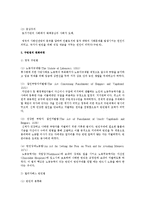 영국의 사회복지법 형성과정 중 구빈법 제정의 시대적 배경을 설명하고 구빈법의 변화과정을 나열 및 설명 하세요-4