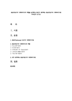 옹호자로서의 사회복지사의 역할을 요약하고 본인이 생각하는 옹호자로서의 사회복지사란 무엇인지 쓰시오-1