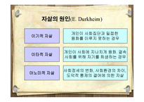 [A+] 사회문제론, 사회학 - 자살의 발생원인, 자살이유, 방지방안, 국내자살현황, 향후 예방대책방법 , 시사점-11