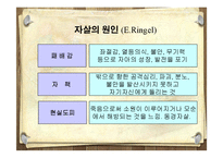 [A+] 사회문제론, 사회학 - 자살의 발생원인, 자살이유, 방지방안, 국내자살현황, 향후 예방대책방법 , 시사점-12