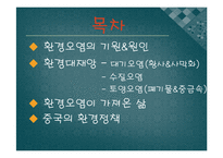 [환경오염] 환경파괴와 대재앙의 기로에 선 중국-2
