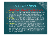 [환경오염] 환경파괴와 대재앙의 기로에 선 중국-3