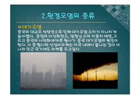 [환경오염] 환경파괴와 대재앙의 기로에 선 중국-6
