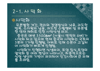 [환경오염] 환경파괴와 대재앙의 기로에 선 중국-7