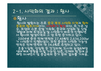 [환경오염] 환경파괴와 대재앙의 기로에 선 중국-9