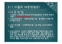 [환경오염] 환경파괴와 대재앙의 기로에 선 중국-11
