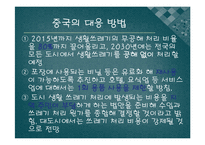 [환경오염] 환경파괴와 대재앙의 기로에 선 중국-20