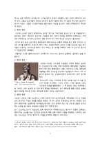 [서양문화사] 문화사적 관점에서 십자군 전쟁에 대한 분석-5