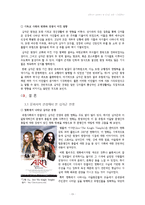 [서양문화사] 문화사적 관점에서 십자군 전쟁에 대한 분석-14