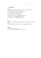 [서양문화사] 문화사적 관점에서 십자군 전쟁에 대한 분석-17