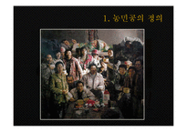 [중국정치론] 농민공-8