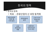 한국과 일본, 그리고 관광산업-8
