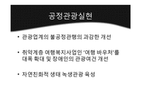 한국과 일본, 그리고 관광산업-10