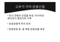 한국과 일본, 그리고 관광산업-11
