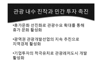 한국과 일본, 그리고 관광산업-13