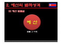 [예산제도론] 예산-9