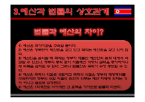 [예산제도론] 예산-10