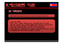 [예산제도론] 예산-18