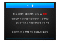 미국과 유태인 파워-5