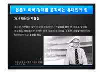미국과 유태인 파워-8
