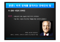 미국과 유태인 파워-9