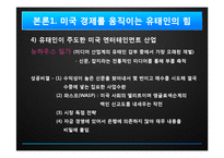 미국과 유태인 파워-11