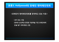 미국과 유태인 파워-18