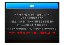 미국과 유태인 파워-19