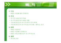 4대강 사업 반대운동의 초국적 이슈화-6