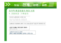 4대강 사업 반대운동의 초국적 이슈화-14