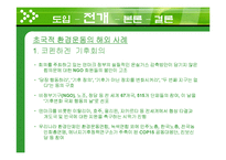 4대강 사업 반대운동의 초국적 이슈화-15