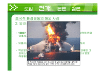 4대강 사업 반대운동의 초국적 이슈화-16