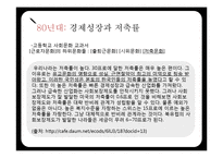 한국 정치,경제와 유교문화-5
