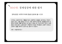 한국 정치,경제와 유교문화-7