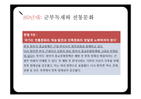 한국 정치,경제와 유교문화-8