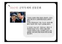 한국 정치,경제와 유교문화-9